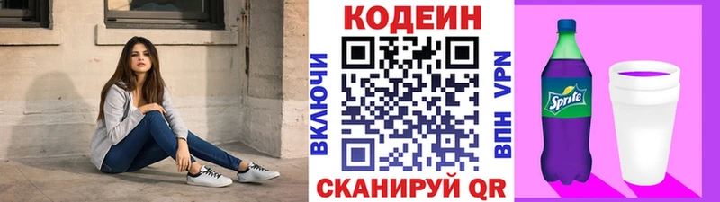 MEGA ссылка  Видное  Кодеиновый сироп Lean Purple Drank 